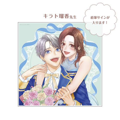 【数量限定・直筆サイン入】ましかくアクリルプレート／キラト瑠香〈ラブきゅん15thポップアップ〉