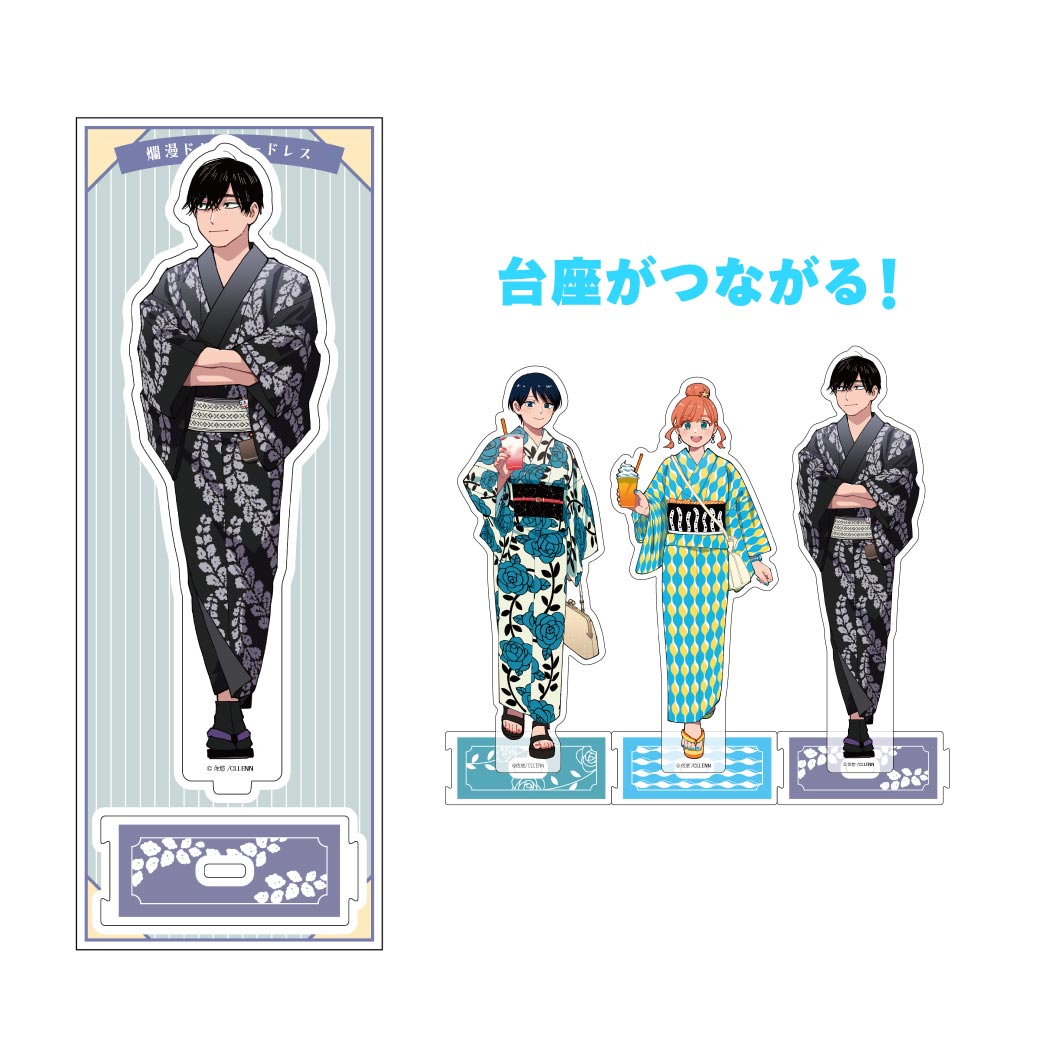 [申込期間：2025年9月23日迄]描き下ろしアクリルスタンド／誠次郎〈『爛漫ドレスコードレス』5巻発売記念〉