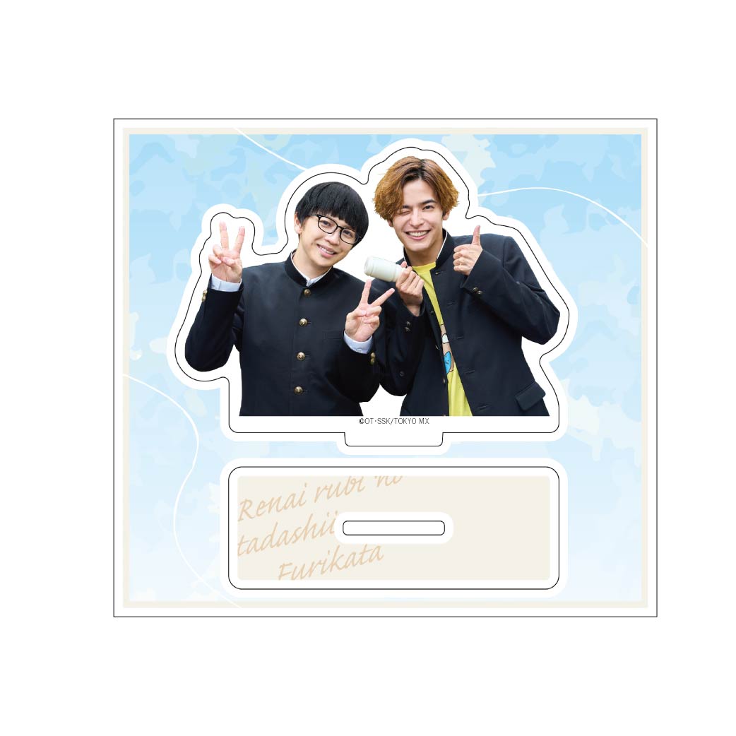 [申込期間：2025年9月23日迄]アクリルスタンド／B〈恋ルビ POPUP〉