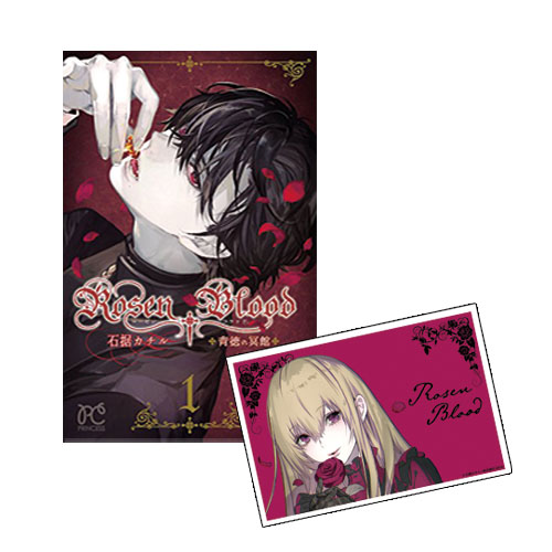 【著者サイン本】Rosen Blood~背徳の冥館~(1)【有償特典付き】<マンガ展ストア限定クリアカード付き>
