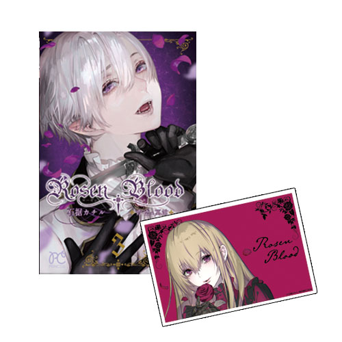【著者サイン本】Rosen Blood~背徳の冥館~(3)【有償特典付き】<マンガ展ストア限定クリアカード付き>