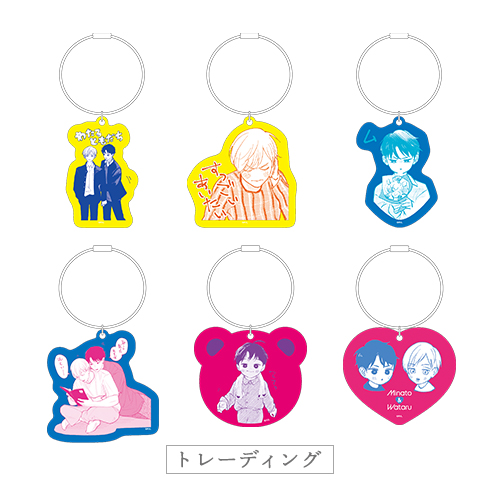 [申込期間：2026年4月5日迄]カラーアクリルキーホルダー：トレーディング全6種〈ドラマ＆原作「同棲まで」 ポップアップ〉