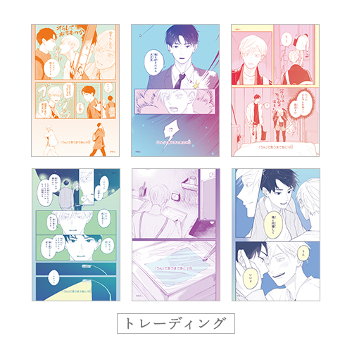 [申込期間：2026年4月5日迄]“「うん」て言うまで”カウントダウンカード：トレーディング全6種〈ドラマ＆原作「同棲まで」 ポップアップ〉