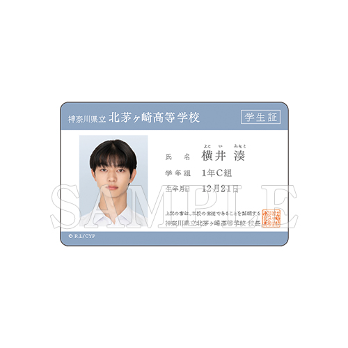 [申込期間：2026年4月5日迄]学生証風カード／湊〈ドラマ＆原作「同棲まで」 ポップアップ〉