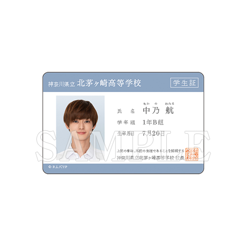 [申込期間：2026年4月5日迄]学生証風カード／航〈ドラマ＆原作「同棲まで」 ポップアップ〉