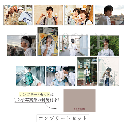 [申込期間：2026年4月5日迄]航視点フォト：コンプリートセット〈ドラマ＆原作「同棲まで」 ポップアップ〉