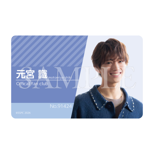 [申込期間：2026年4月16日迄]ファンクラブ会員証／元宮識〈ドラマ「救い、巣喰われ」〉