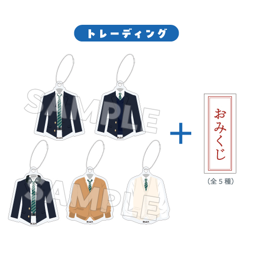 [申込期間：2026年1月6日迄]制服チャーム付きおみくじ：トレーディング全5種〈修学旅行 ポップアップ〉