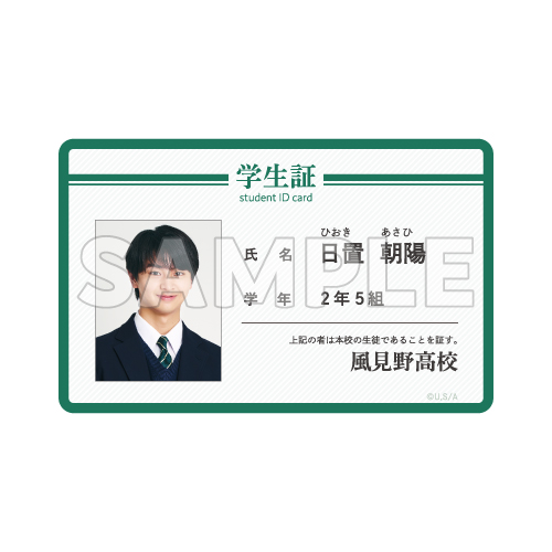 [申込期間：2026年1月6日迄]学生証風カード／日置朝陽〈修学旅行 ポップアップ〉