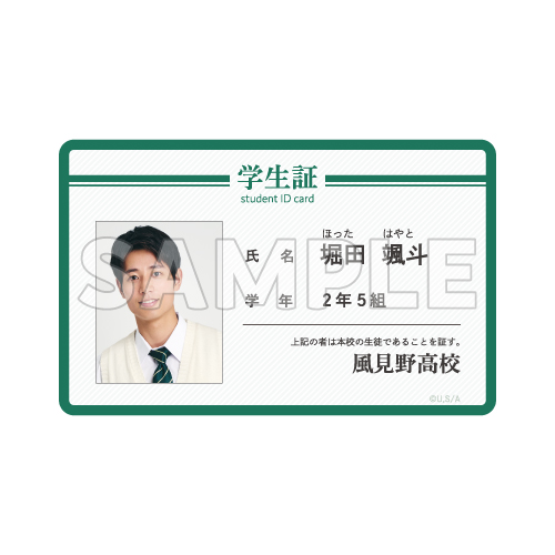 [申込期間：2026年1月6日迄]学生証風カード／堀田颯斗〈修学旅行 ポップアップ〉