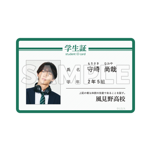 [申込期間：2026年1月6日迄]学生証風カード／守崎尚哉〈修学旅行 ポップアップ〉