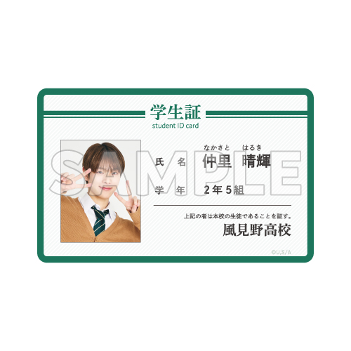 [申込期間：2026年1月6日迄]学生証風カード／仲里晴輝〈修学旅行 ポップアップ〉