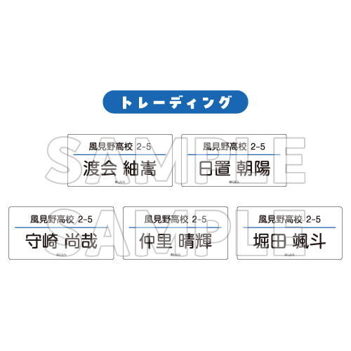 [申込期間：2026年1月6日迄]お名前クリップ：トレーディング全5種〈修学旅行 ポップアップ〉