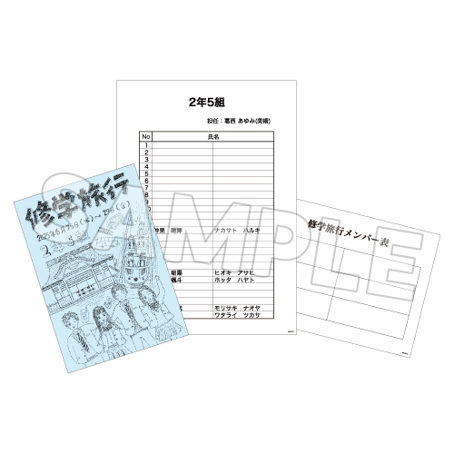 [申込期間：2026年1月6日迄]修学旅行セット〈修学旅行 ポップアップ〉