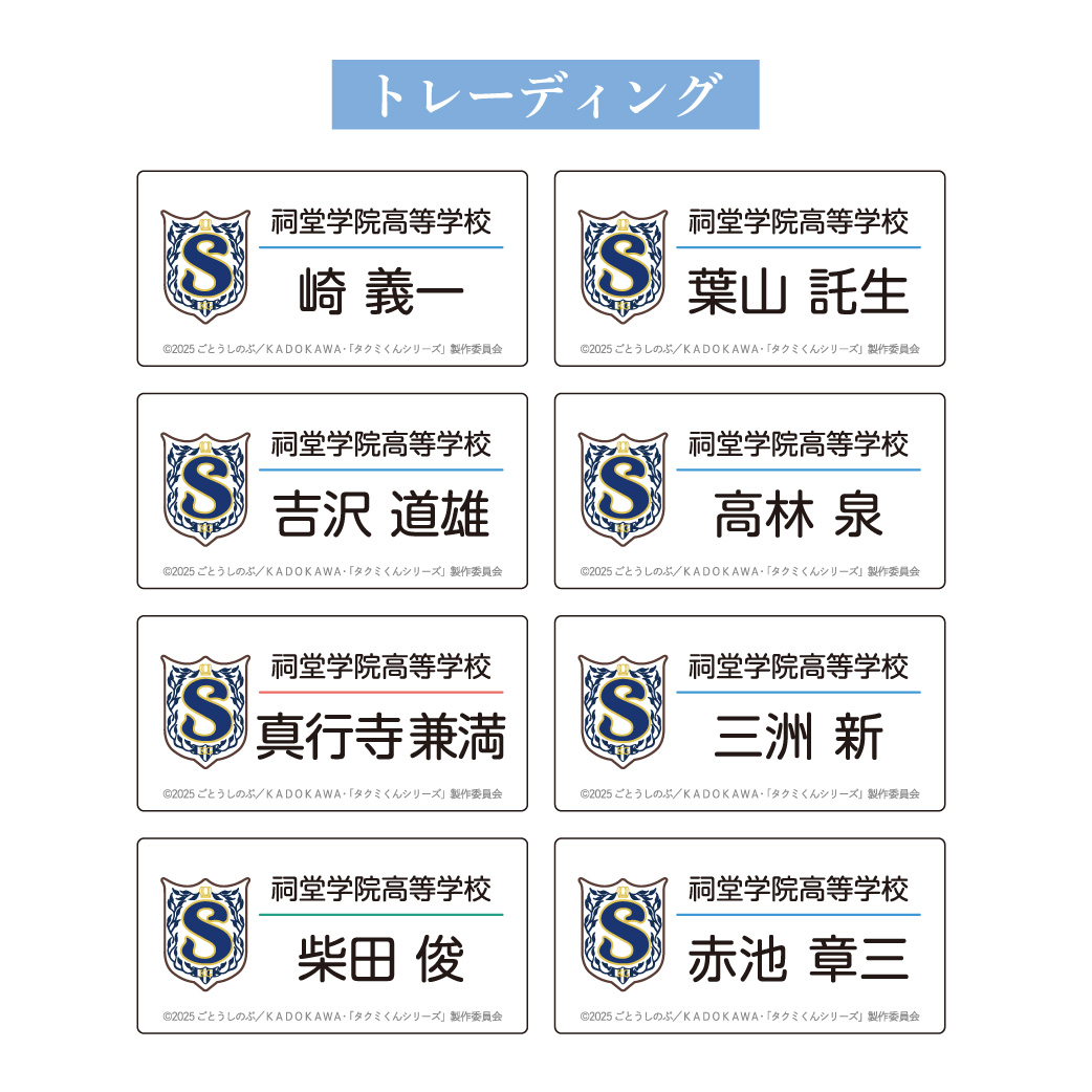 [申込期間：2025年11月9日迄]お名前クリップ：トレーディング全8種〈タクミくんシリーズ －Drama－ ポップアップ〉