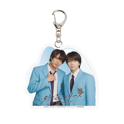 アクリルキーホルダー／崎義一＆葉山託生〈タクミくんシリーズ －Drama－ ポップアップ〉