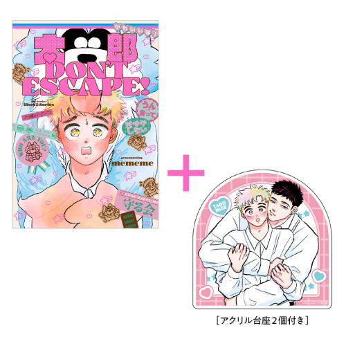 mememe 太郎　DON'T ESCAPE サイン会　ノート mememe先生サイン会抽選対象商品【限定セット】『太郎DON'T ESCAPE