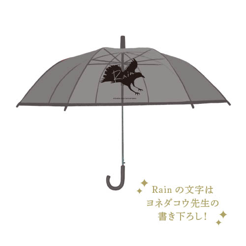 傘〈Rain 囀る鳥は羽ばたかない〉