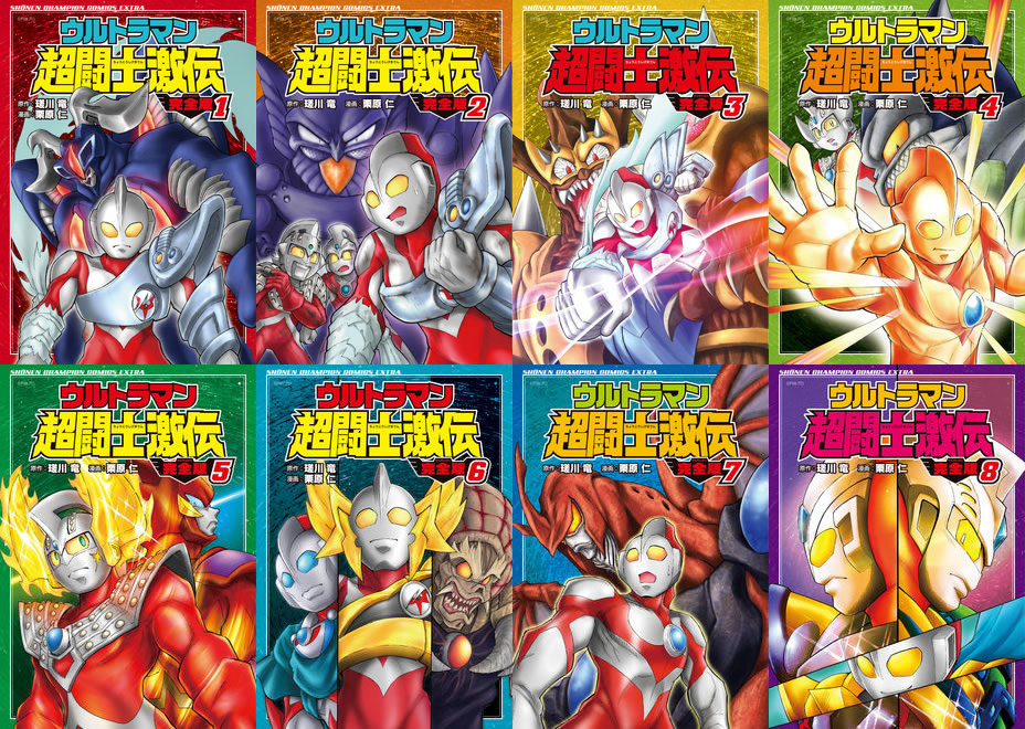 ウルトラマン超闘士激伝 完全版 8 5巻 マンガ展