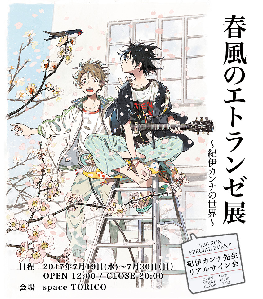 海辺のエトランゼ」「春風のエトランゼ」CD・DVD セット - その他