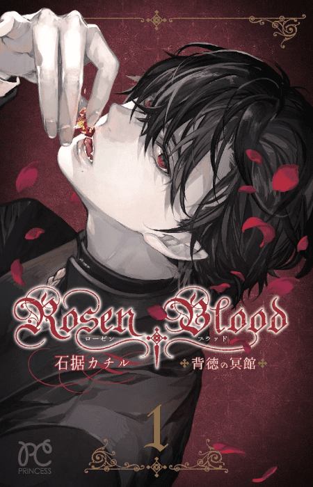 石据カチル先生「Rosen Blood ~背徳の冥館~」完結記念フェア at マンガ